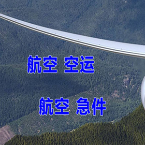 海西花土沟空运公司快递-选东方航空和上海航空
